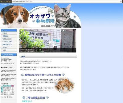 動物病院HP