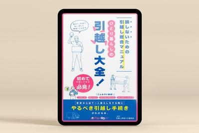 電子書籍の表紙