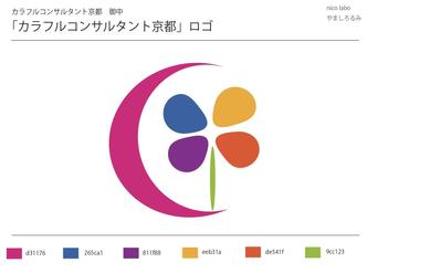 カラフルコンサルタント京都様ロゴ作成