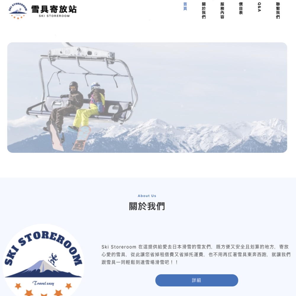スキー用品事業のホームページ