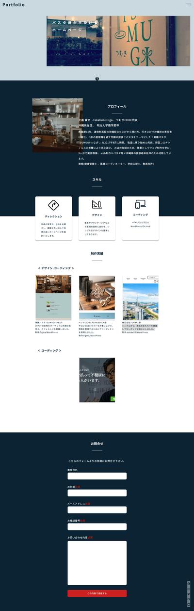 つむぎCODEポートフォリオ作成