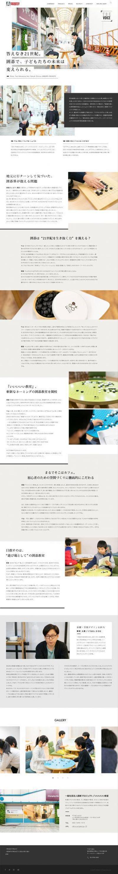 企業様インタビューページ作成