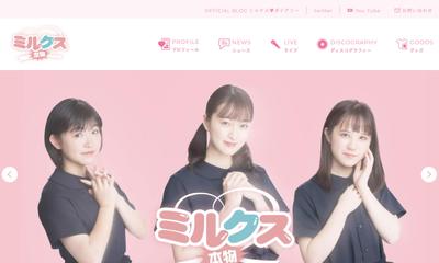 ミルクス本物オフィシャルサイト