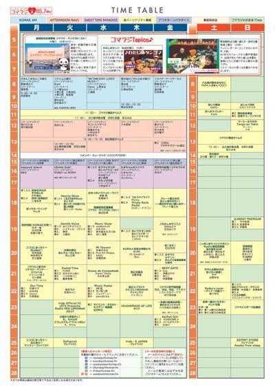 コミュニティラジオ「コマラジ」番組表デザイン