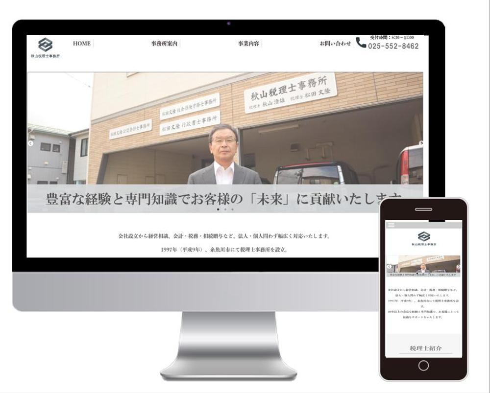 税理事務所HP①