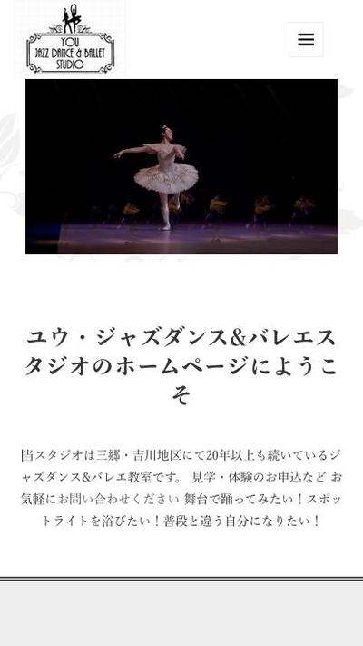 ダンススタジオのホームページ制作