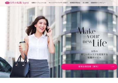  type女性の転職エージェント