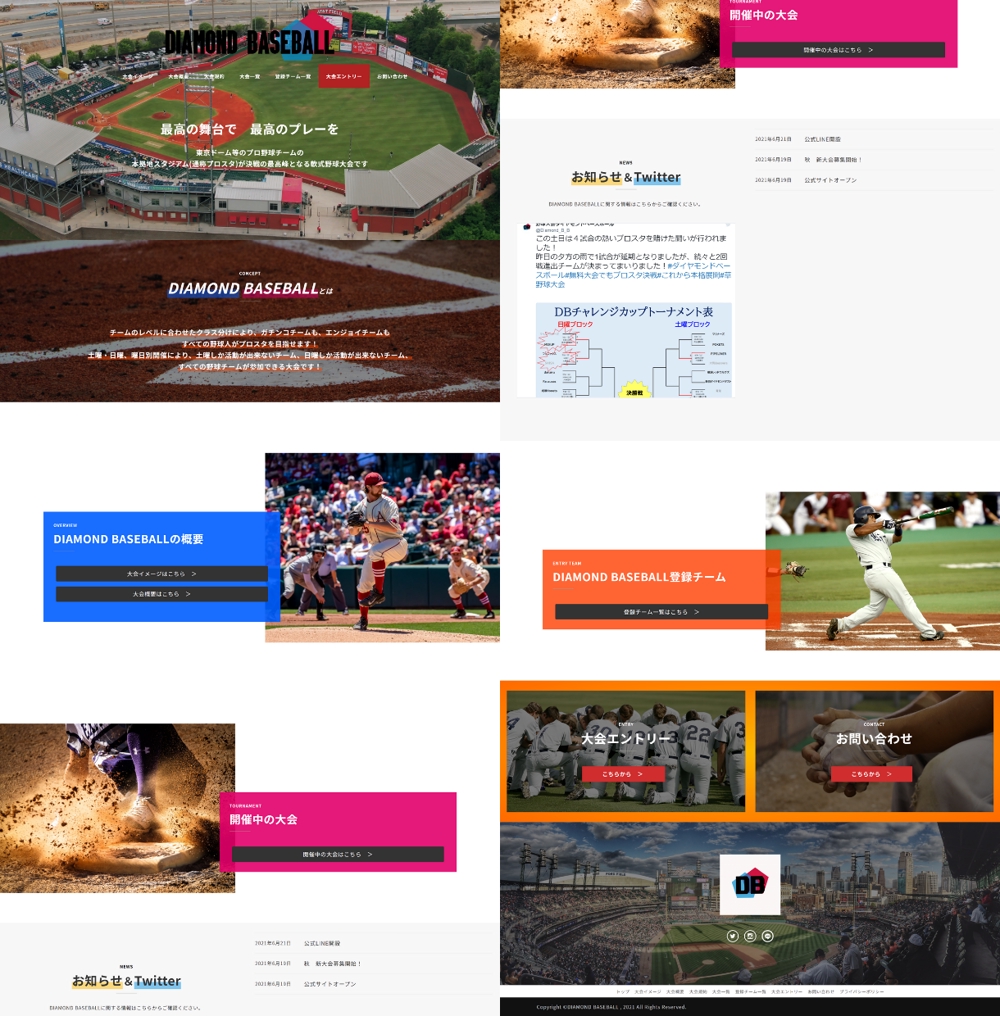 軟式野球大会のWebサイト