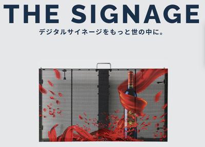 THE SIGNAGE サービスサイト