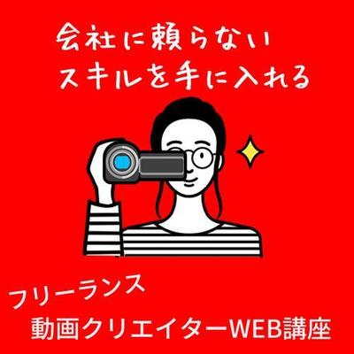 動画クリエイター