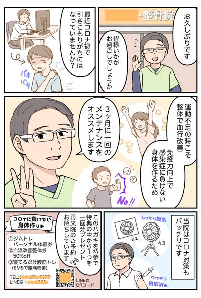 整骨院のDMハガキ用漫画作成