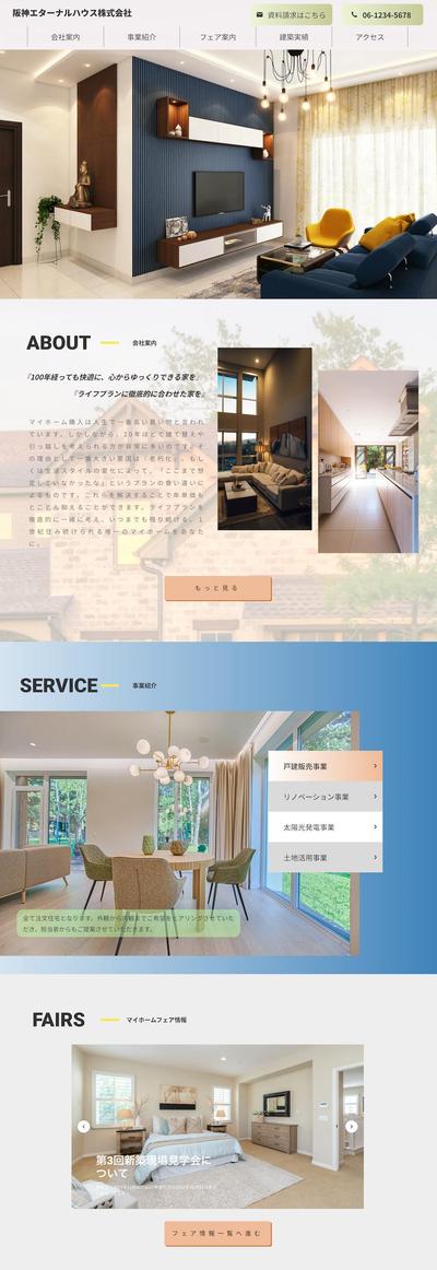 住宅メーカー会社(架空)のWebデザイン&amp;制作 1/2