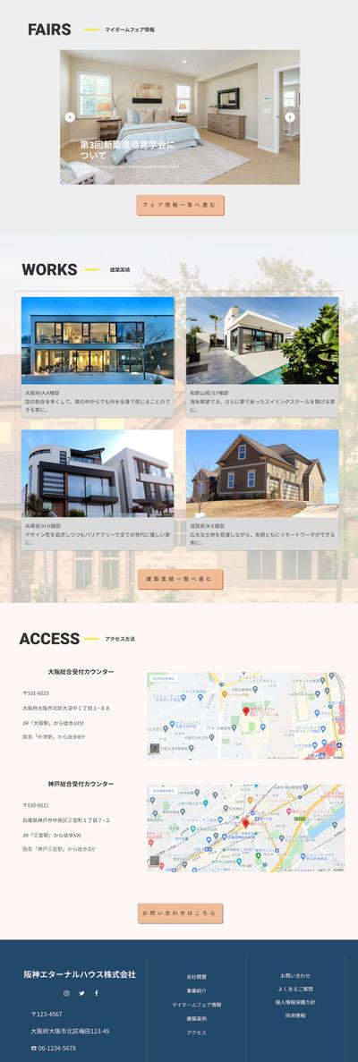 住宅メーカー会社(架空)のWebデザイン&amp;制作 2/2