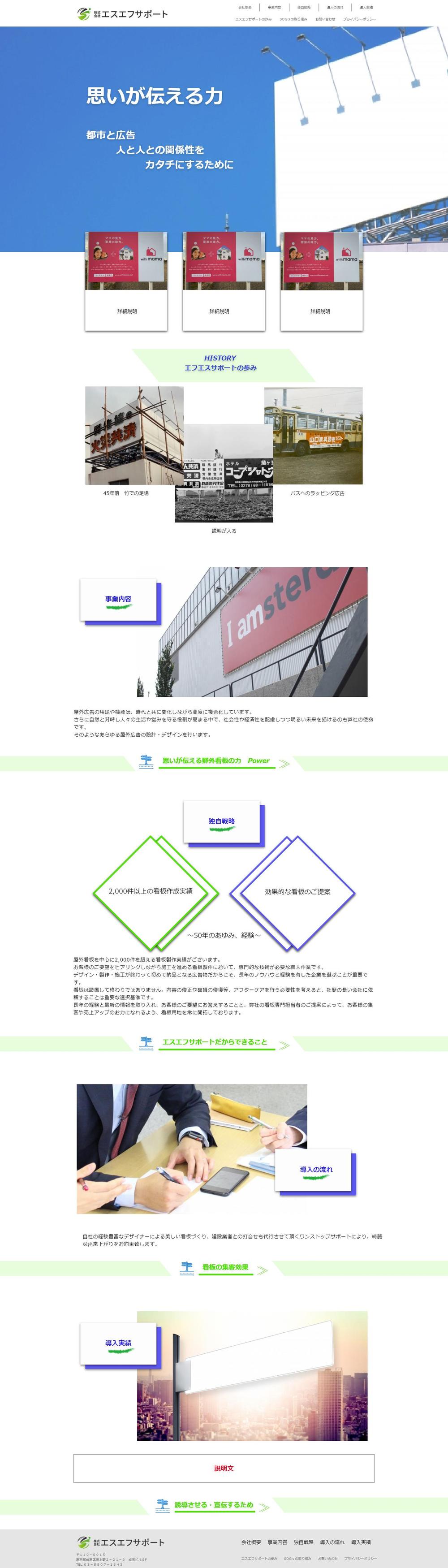 看板製作会社のＷｅｂサイトデザイン