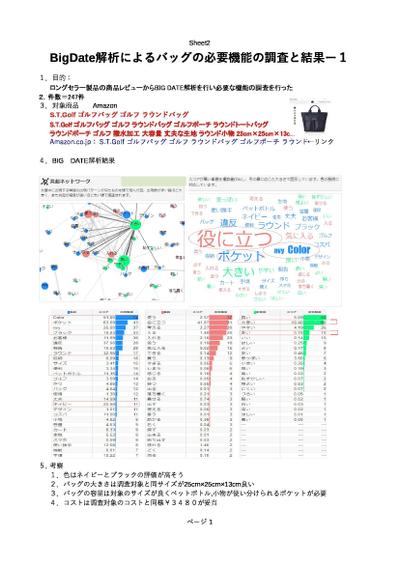 Bigデータ解析