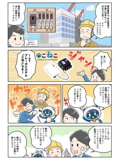 テンパール株式会社様　製品紹介漫画