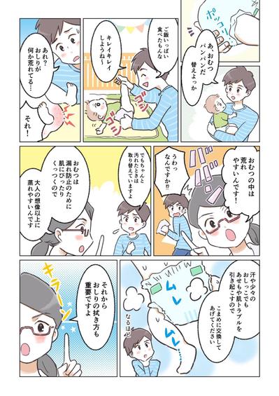 ナチュラルサイエンス様　製品紹介漫画