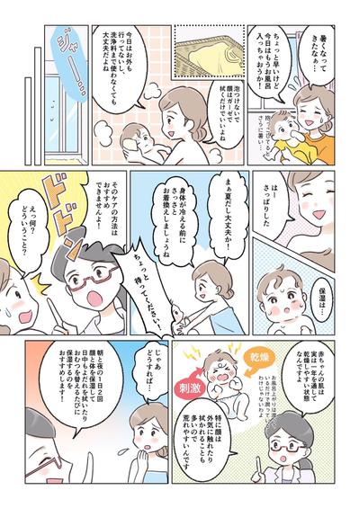 ナチュラルサイエンス様　製品紹介漫画