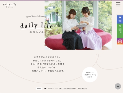 京都女子大学を紹介する「京女らいふ」webデザイン制作