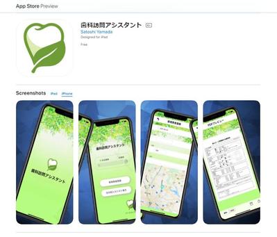 訪問歯科診療書類作成用のiOSアプリ