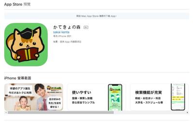 家庭教師マッチングサービスのiPhoneアプリの開発