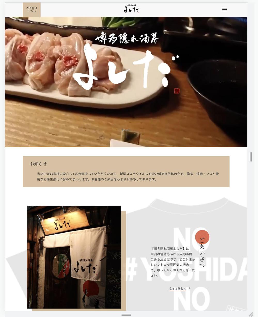 居酒屋のサイト作成