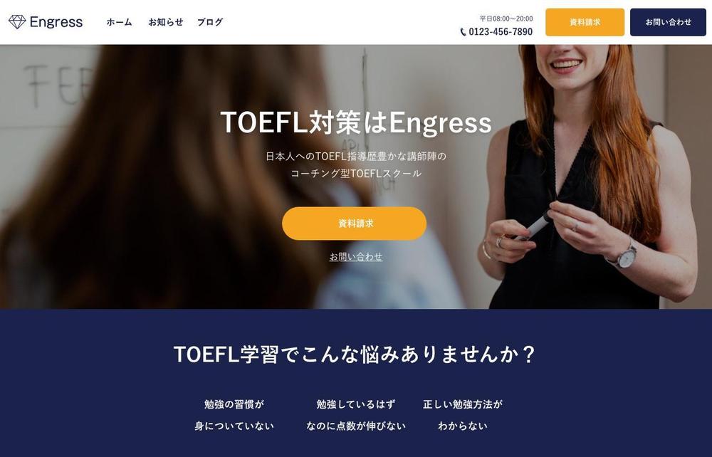 Engress コーポレートサイト