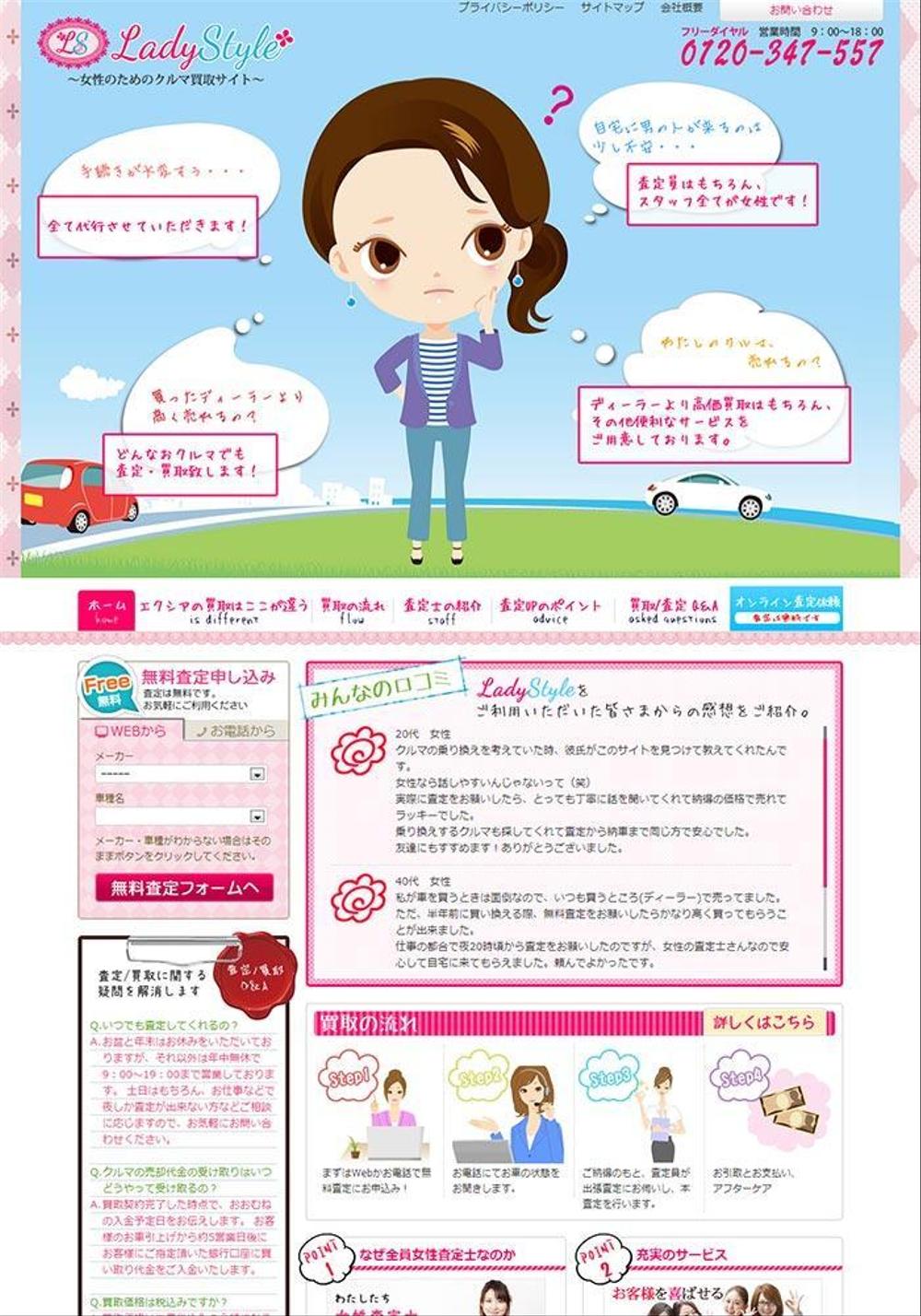 自動車査定会社サイト