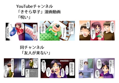 【YouTube漫画】きそら草子漫画動画