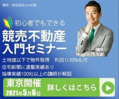 競売不動産セミナーのバナー