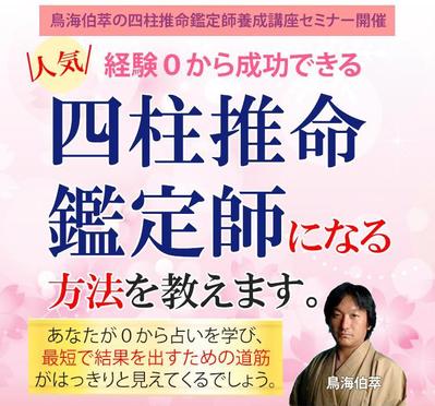 四柱推命鑑定士養成セミナー