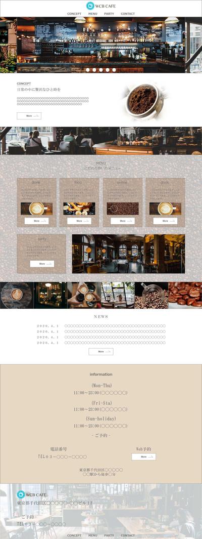 カフェのホームページをイメージしたデザイン