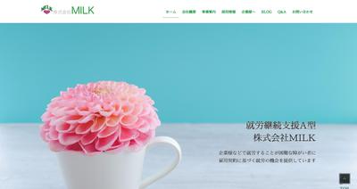 株式会社MILK コーポレートサイト制作