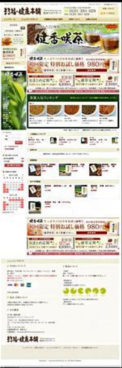 食品系ECサイト