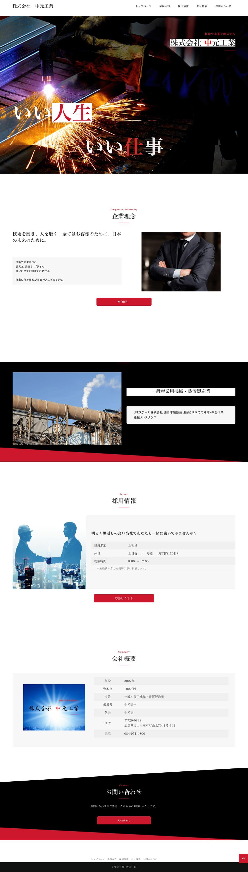 株式会社の新規サイト作成