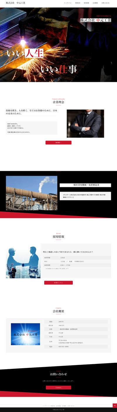 株式会社の新規サイト作成