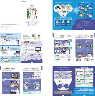 医療業界向けバリュープロップ訴求パンフレット