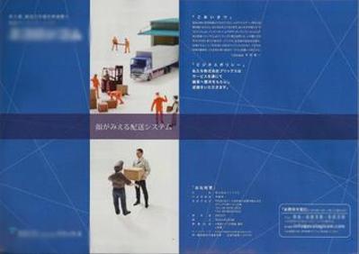 会社パンフレットの作成【運送業者様】表紙