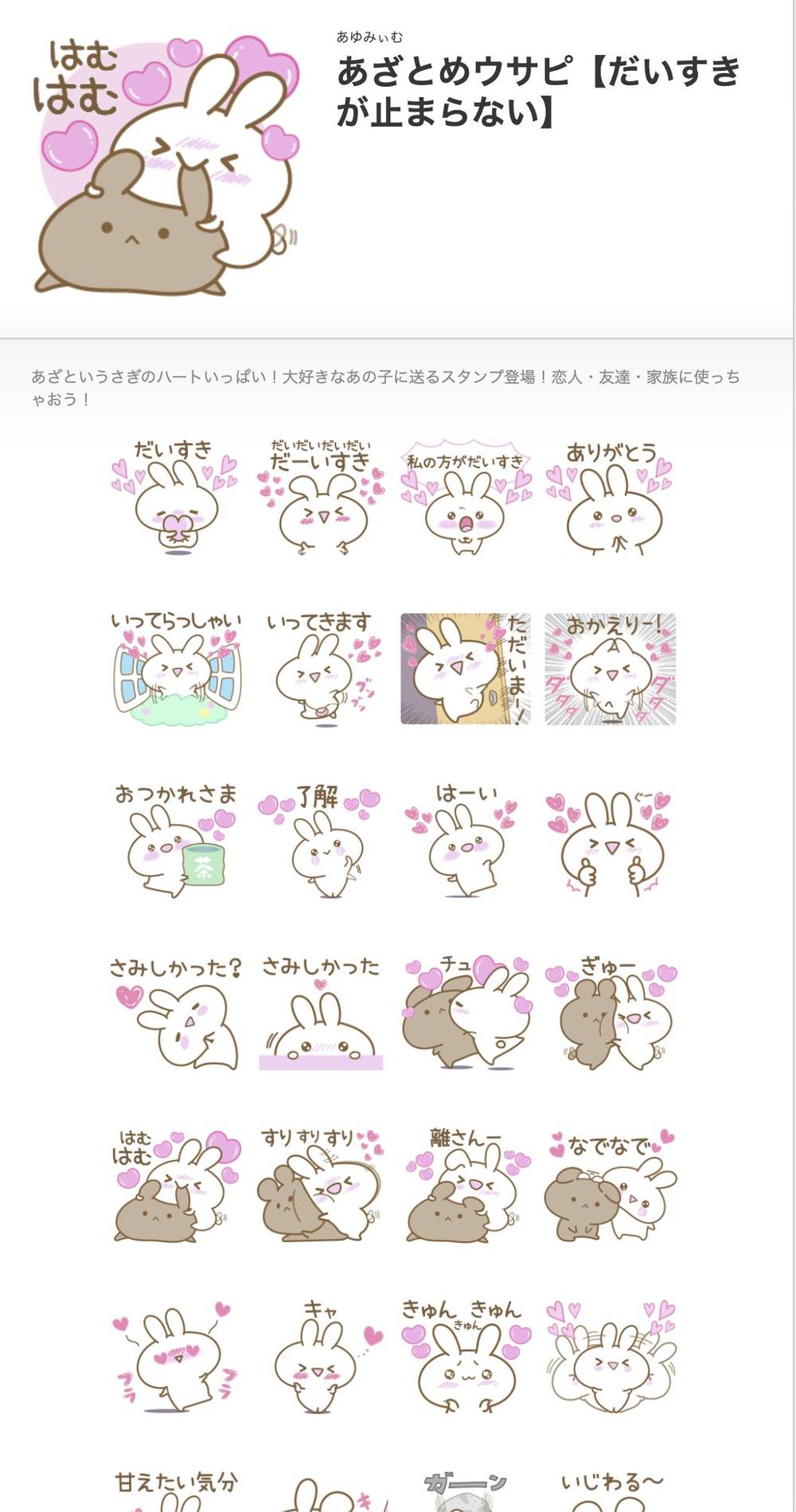 LINEスタンプ「あざとめウサピ【大好きが止まらない】」 - ランサーズ