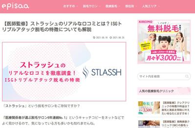 【医師監修】ストラッシュのリアルな口コミとは？ISGトリプルアタック脱毛の特徴についても解説