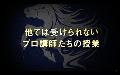 颯馬ホールディングス　高受専門颯馬講師オーディションPV