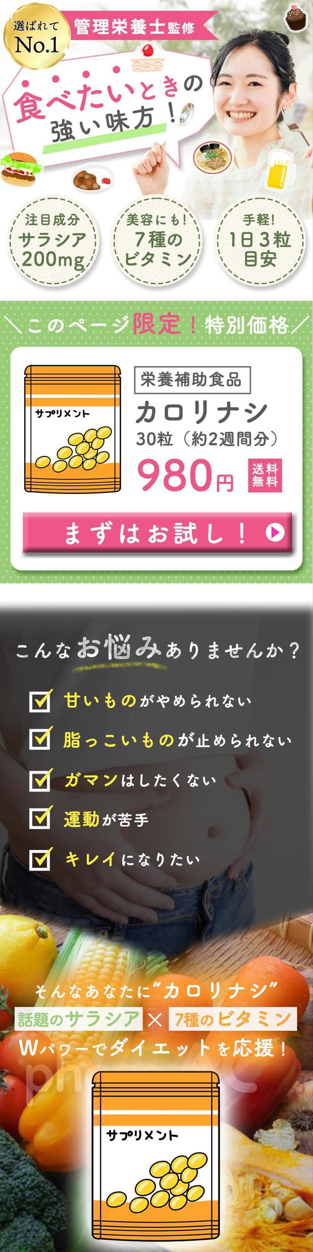 健康食品のLP構成案＆デザイン