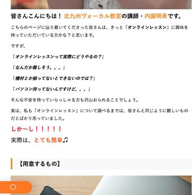 ミュージックスクール オトノミチシルベ にて声に関する記事を執筆