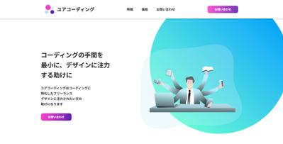架空のコーディング専門フリーランスのウェブサイト