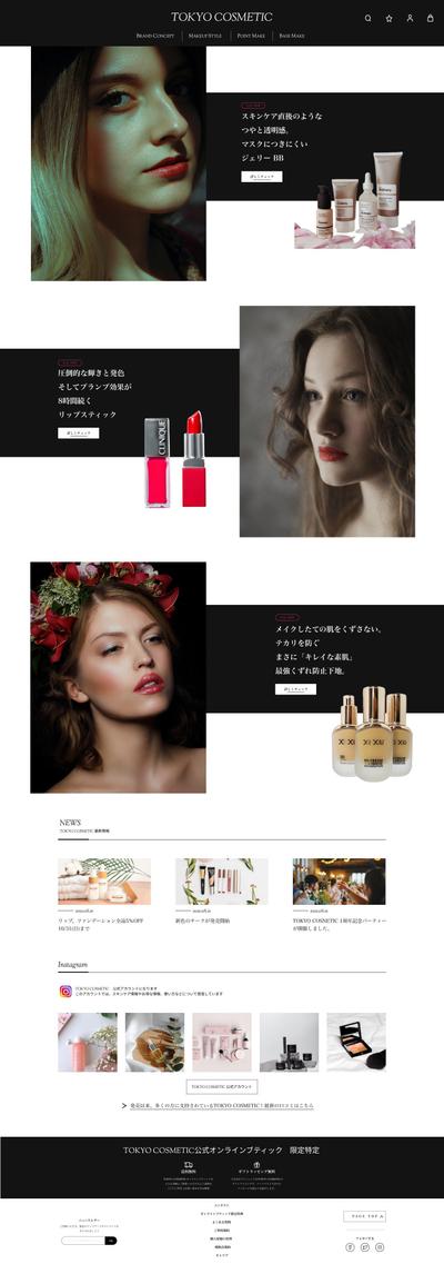 化粧品会社のwebサイト