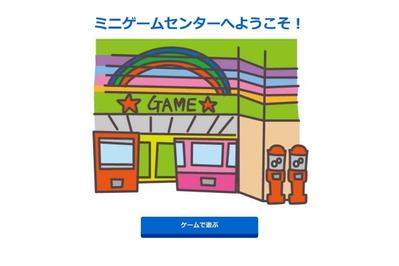 ミニゲームで遊べるサイト