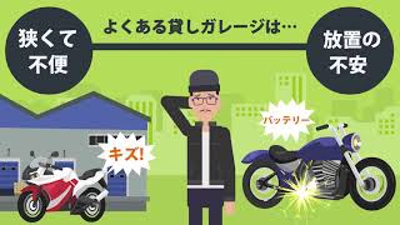 管理付きバイクの倉庫紹介アニメーション動画