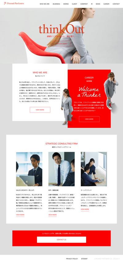 「Prored Partners」のHP制作