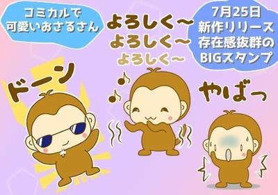 オリジナルキャラクタースタンプ