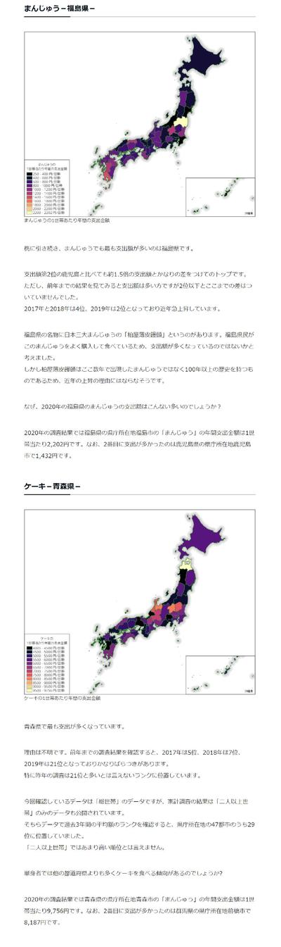 地理情報（地域の特徴など）の解説記事